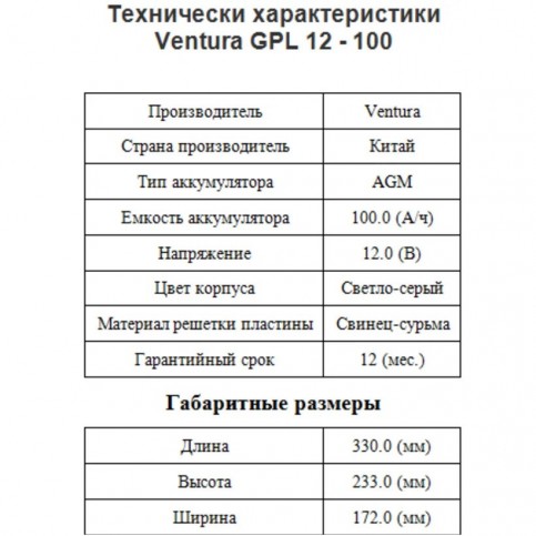 Акумуляторна батарея 12В/100Аг Ventura GPL 12-100