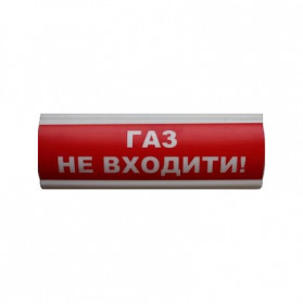 Табло інформаційне світлове 12V "Газ не входити"