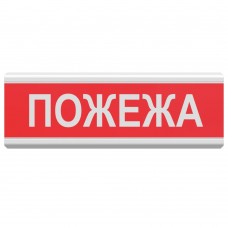 Табло інформаційне світлове 12V "Пожежа"