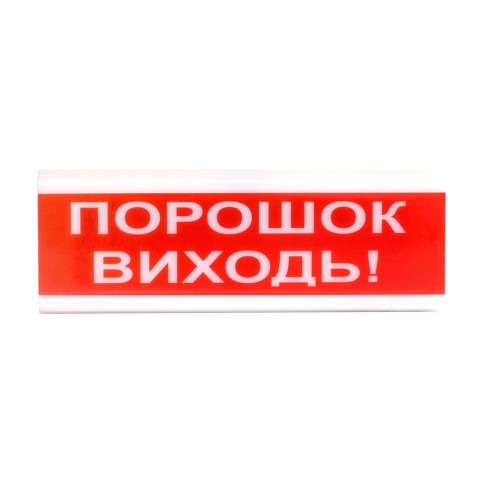 Світлозвуковий сповіщувач для вибухонебезпечних приміщень 12 В ОСЗ-6 Ех "Порошок Виходь!"