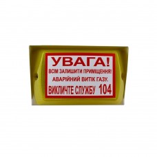 Оповіщувач світлозвуковий Піонер-5