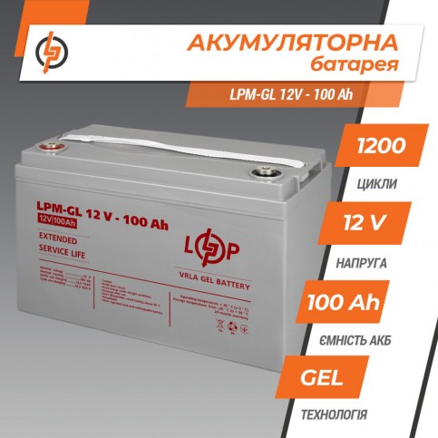 Акумулятор гелевий LogicPower 12В 100А·год (LPM-GL 12V - 100 Ah) GEL