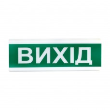 Покажчик світловий ОС-1 EX «Вихід»
