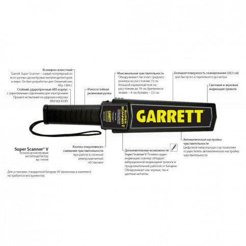 Ручний металодетектор Garrett SuperScanner V