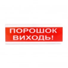 Оповещатель светозвуковой Тирас ОСЗ-6 «Порошок виходь!»