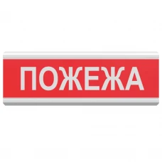 Табло інформаційне світлове 12V "Пожежа"