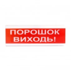 Оповещатель светозвуковой Тирас ОСЗ-6 (24V) «Порошок Виходь»