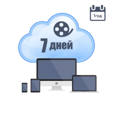 Хмарне зберігання для P2P камер ATIS на 1 рік з глибиною архіву 7 днів